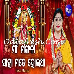 Maa Mangala Saha Mate Hoitha